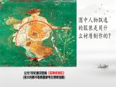 初中历史人教版七年级上册第14课 沟通中外文明的丝绸之路 课件
