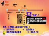 初中历史人教版七年级上册第13课 东汉的兴衰 课件