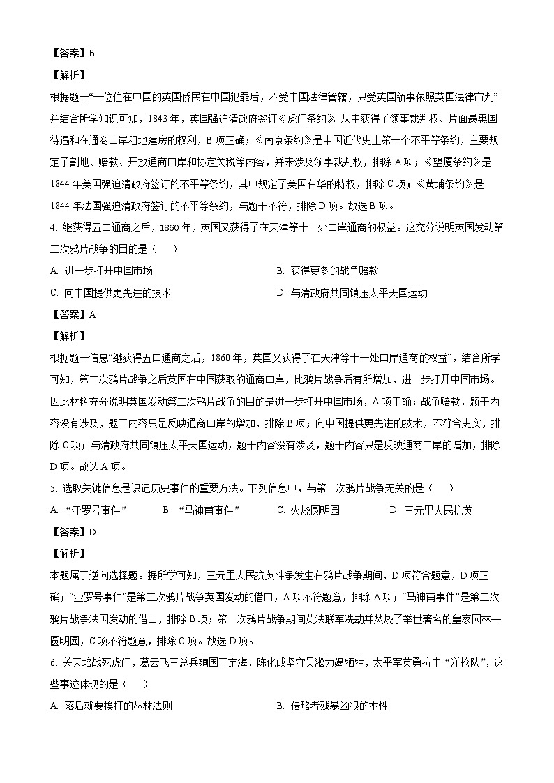 湖南省娄底市涟源市2024-2025学年八年级10月月考历史试题（解析版）第2页