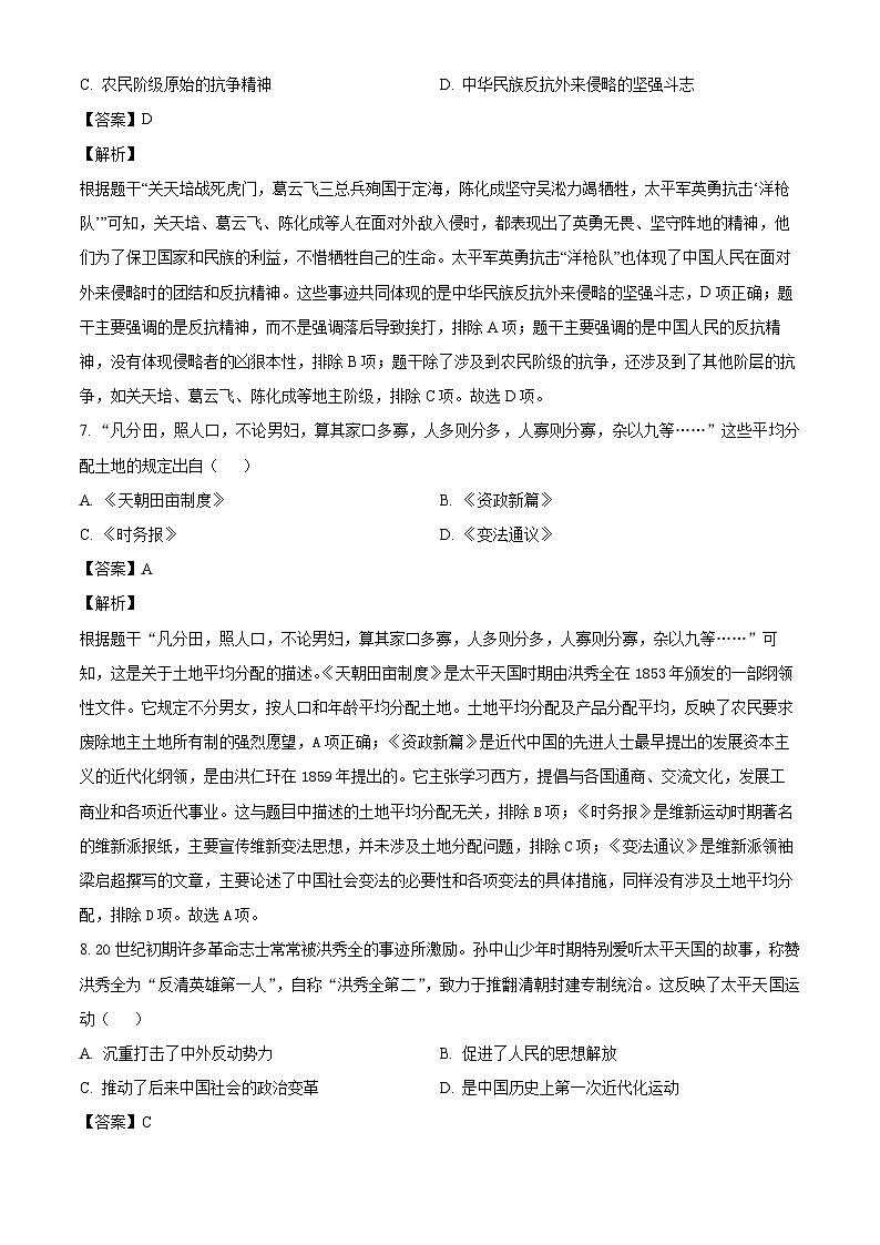 湖南省娄底市涟源市2024-2025学年八年级10月月考历史试题（解析版）第3页