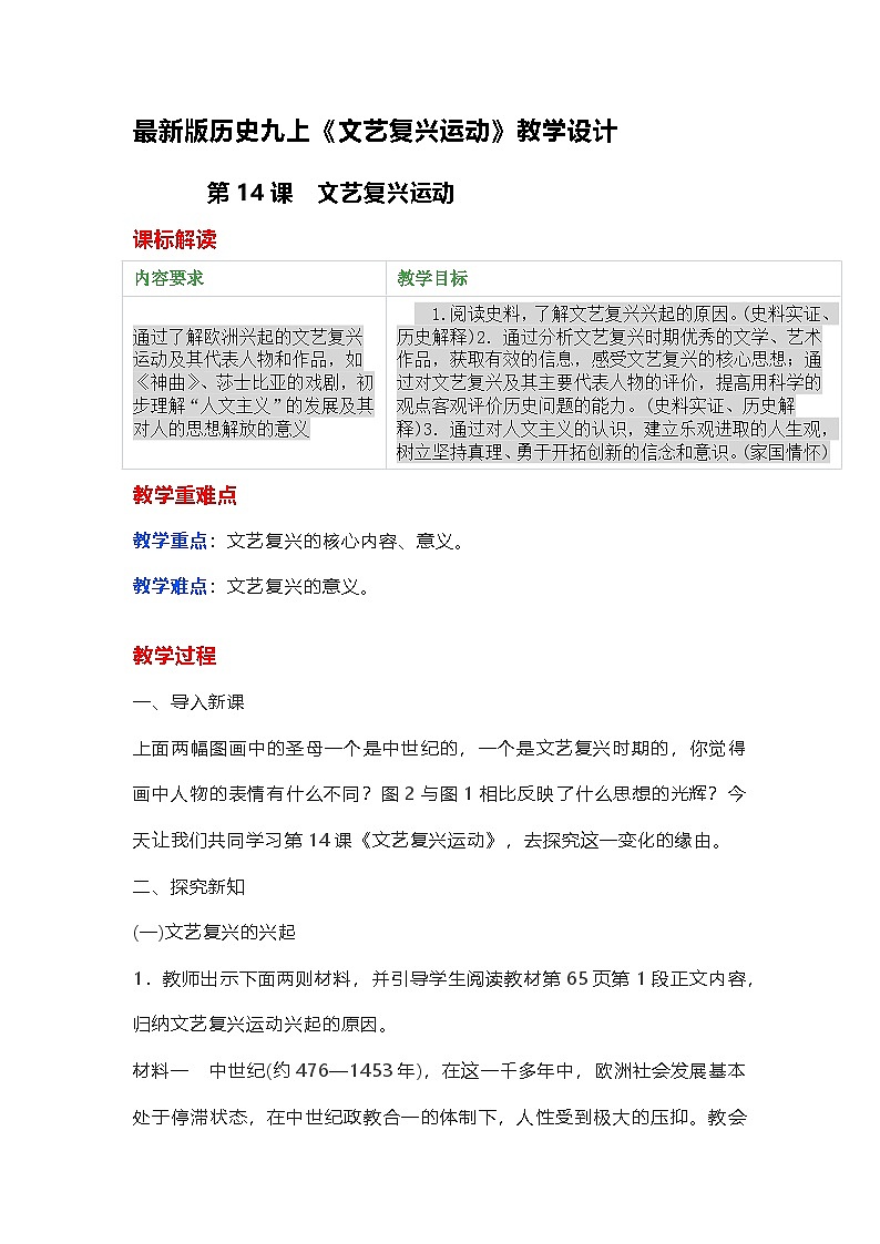 最新版历史九上《文艺复兴运动》教学设计第1页
