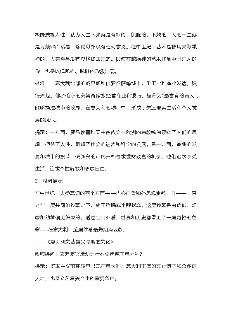最新版历史九上《文艺复兴运动》教学设计第2页