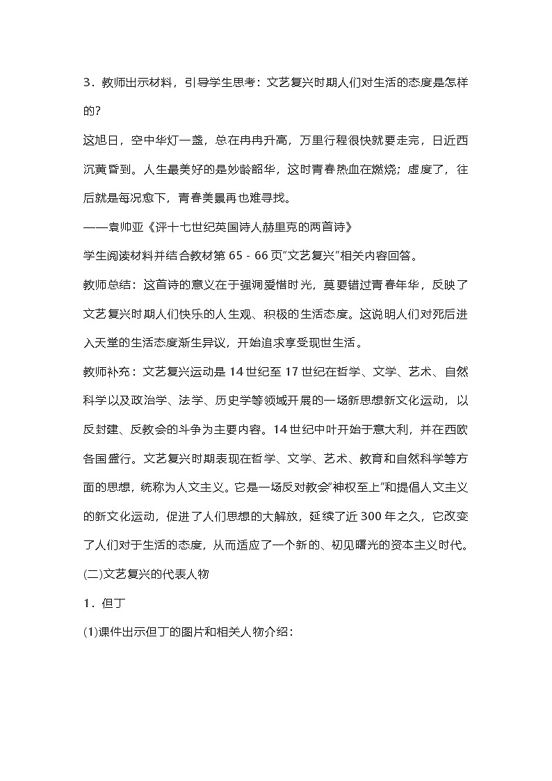 最新版历史九上《文艺复兴运动》教学设计第3页