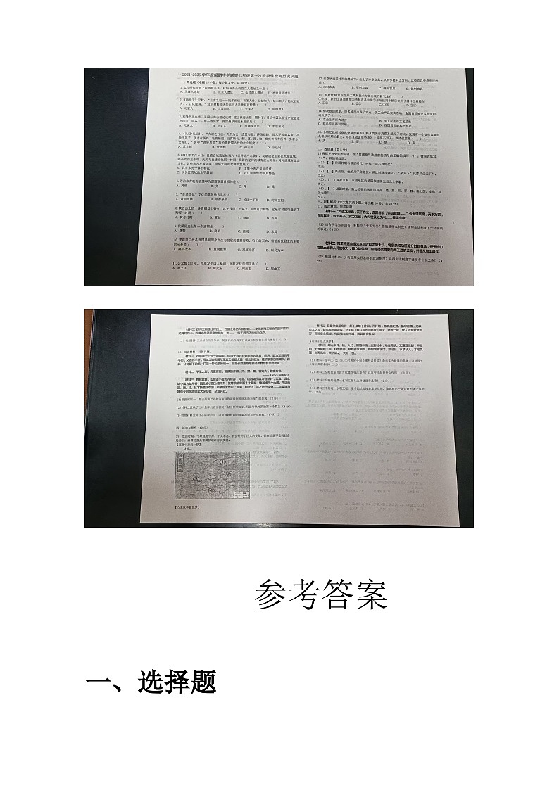 安徽省亳州市蒙城县鲲鹏中学联盟2024-2025学年七年级上学期第一次月考历史试卷第1页