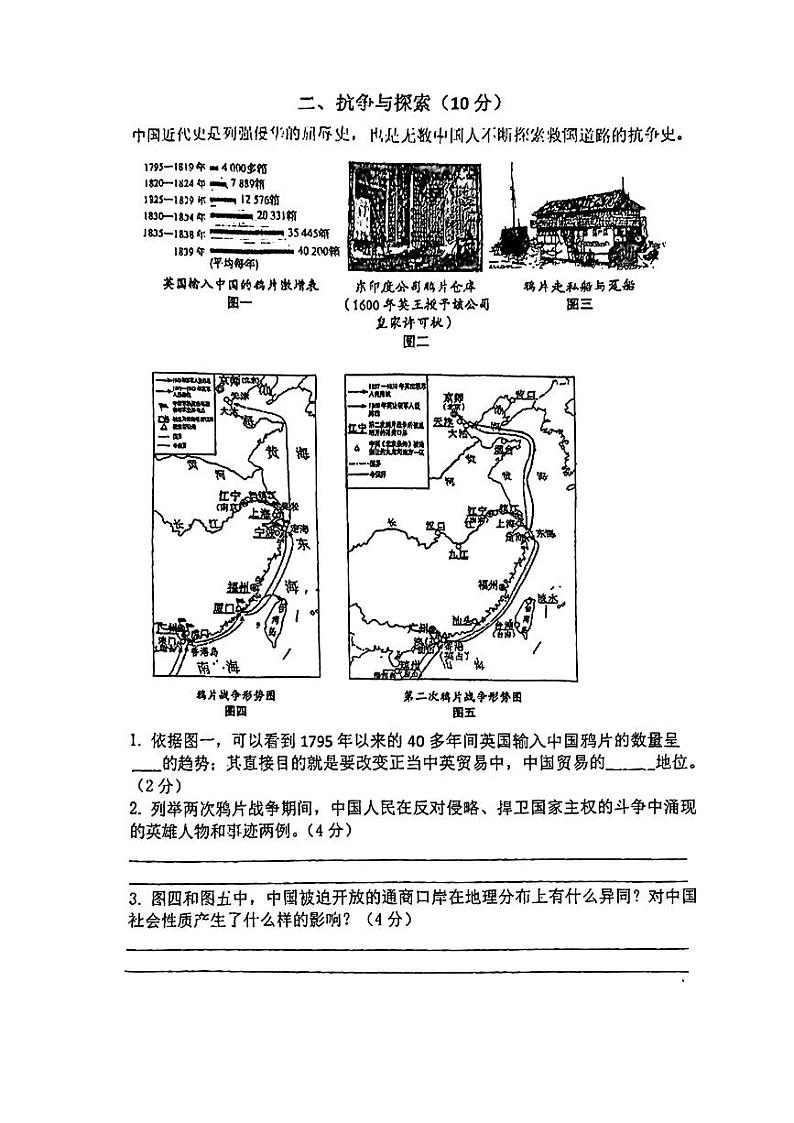 上海市闵行区多校2024-2025学年八年级上学期期中历史试题第2页