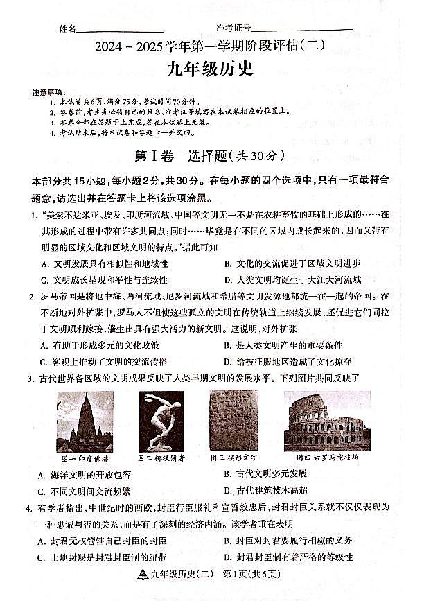 山西省晋中市左权宏远学校2024~2025学年九年级上学期第二次月考历史试题第1页