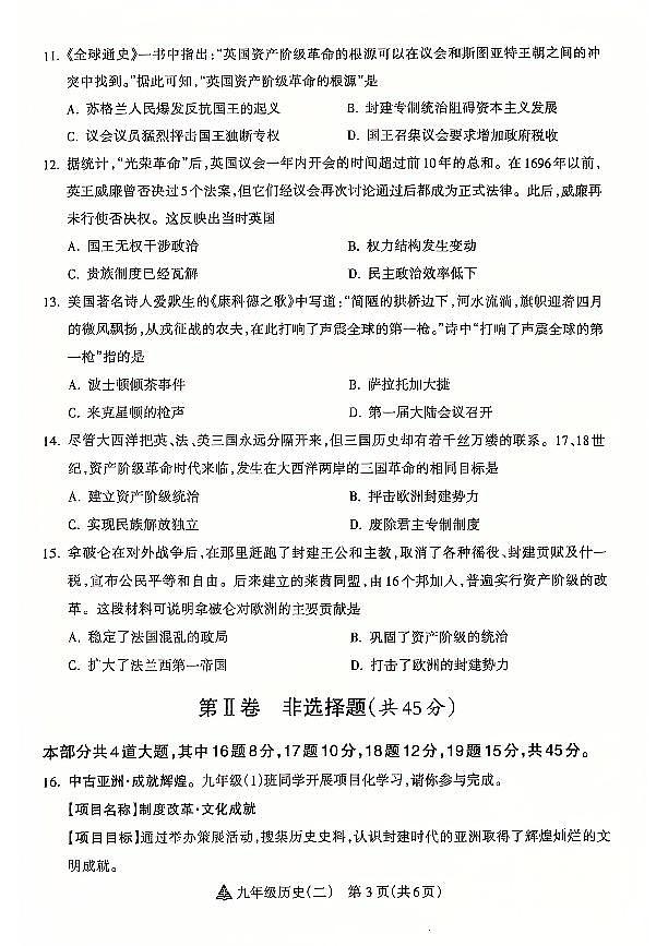 山西省晋中市左权宏远学校2024~2025学年九年级上学期第二次月考历史试题第3页