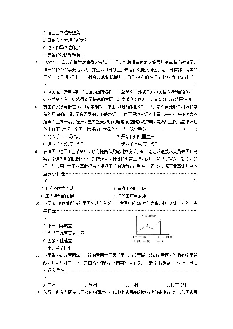 河北省保定市徐水二中教育集团2024-2025学年部编版九年级历史上学期期中试题第2页
