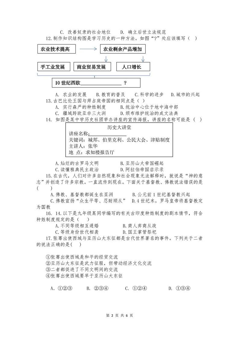 陕西省三原县2024-2025学年部编版九年级历史上学期第一次月考试题第2页