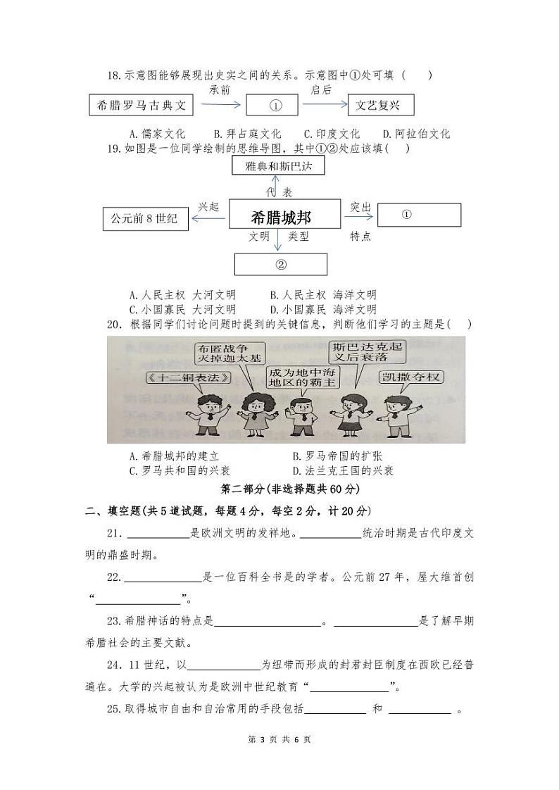 陕西省三原县2024-2025学年部编版九年级历史上学期第一次月考试题第3页