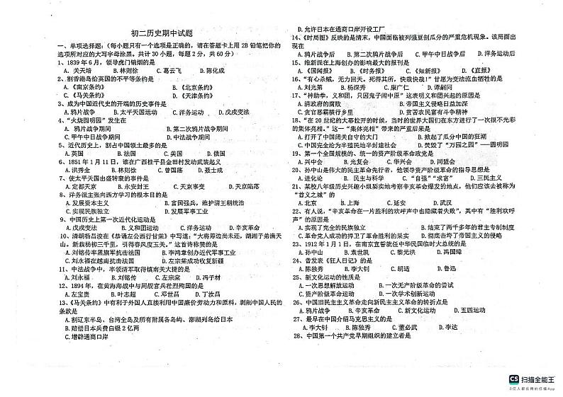 黑龙江省绥化市第三中学2023-2024学年部编版八年级下学期期中历史试卷第1页