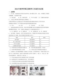 湖北省恩施土家族苗族自治州恩施市五校2024-2025学年部编版八年级上学期期中历史试卷