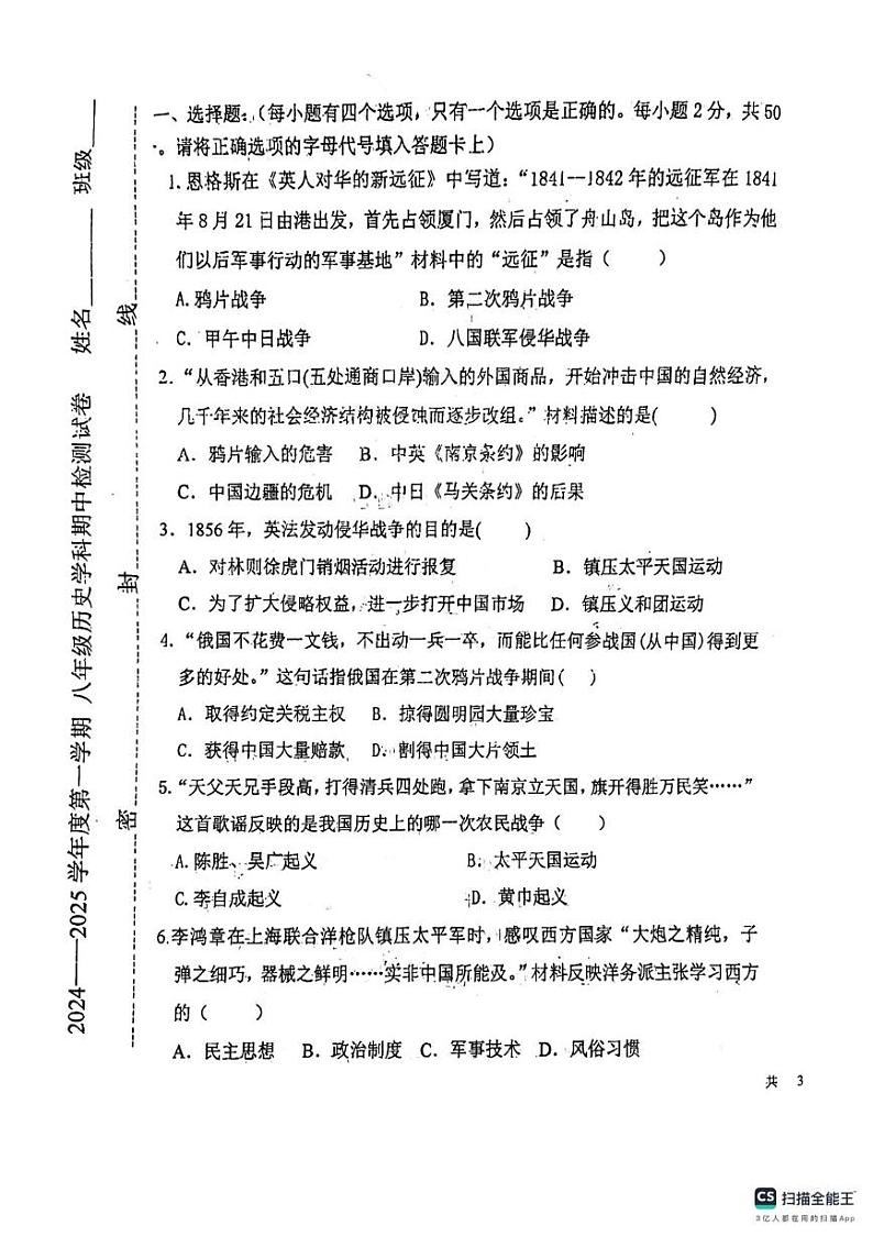 天津市西青区杨柳青第二中学2024-2025学年部编版八年级上学期期中历史试题01