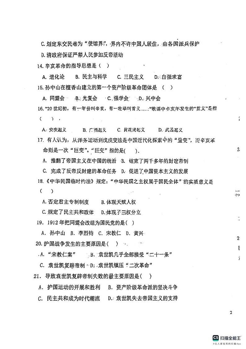 天津市西青区杨柳青第二中学2024-2025学年部编版八年级上学期期中历史试题03