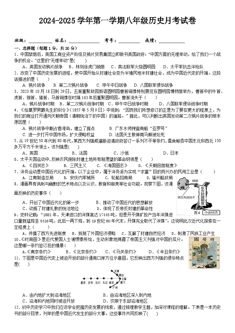 第一次月考试卷第1页