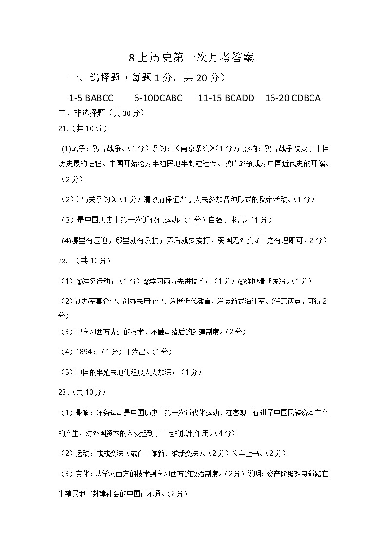 第一次月考答案第1页