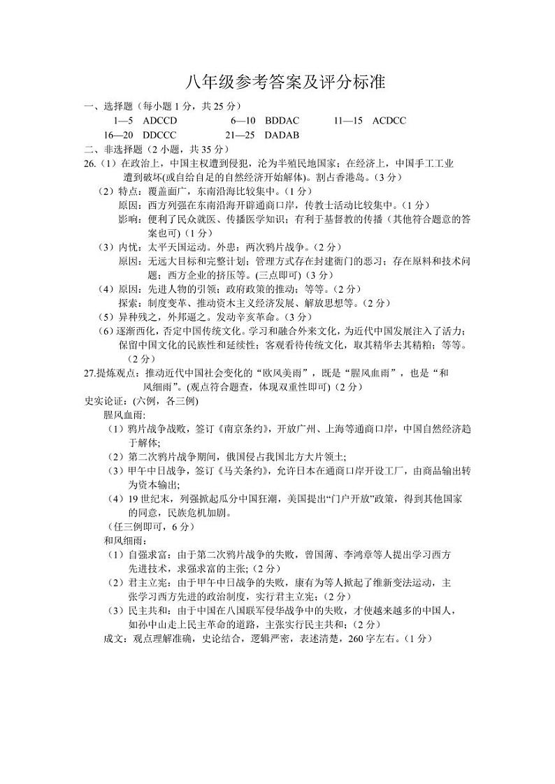 八年历史参考答案第1页