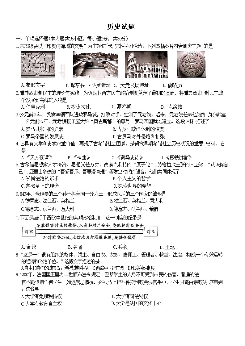 新疆维吾尔自治区阿克苏地区乌什县2024-2025学年部编版九年级上学期期中历史试题第1页