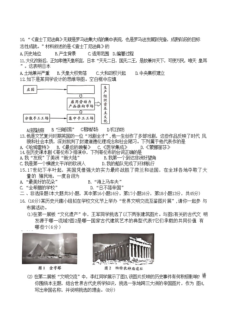 新疆维吾尔自治区阿克苏地区乌什县2024-2025学年部编版九年级上学期期中历史试题第2页