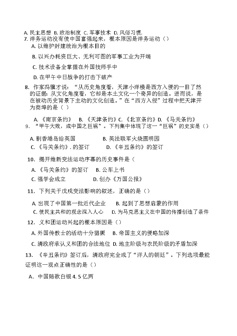 天津市西青区杨柳青第二中学2024-2025学年部编版八年级上学期期中考试历史试题第2页