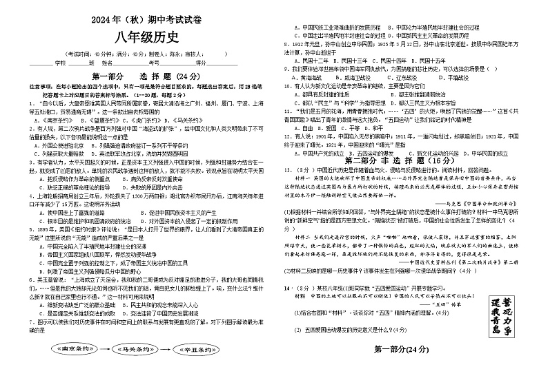 四川省泸州市古蔺县永乐初级中学校2024--2025学年部编版八年级历史上学期期中考试题第1页