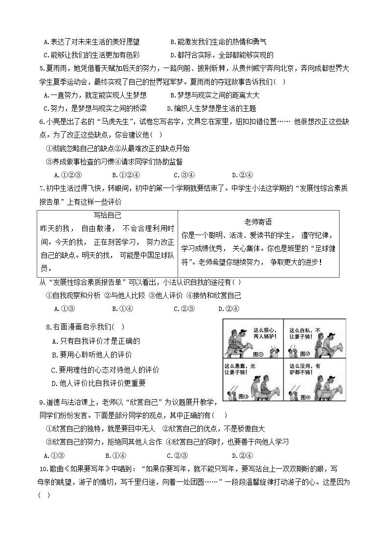 湖北省恩施市五校2024—2025学年七年级上学期期中联考道德与法治·历史试卷第2页