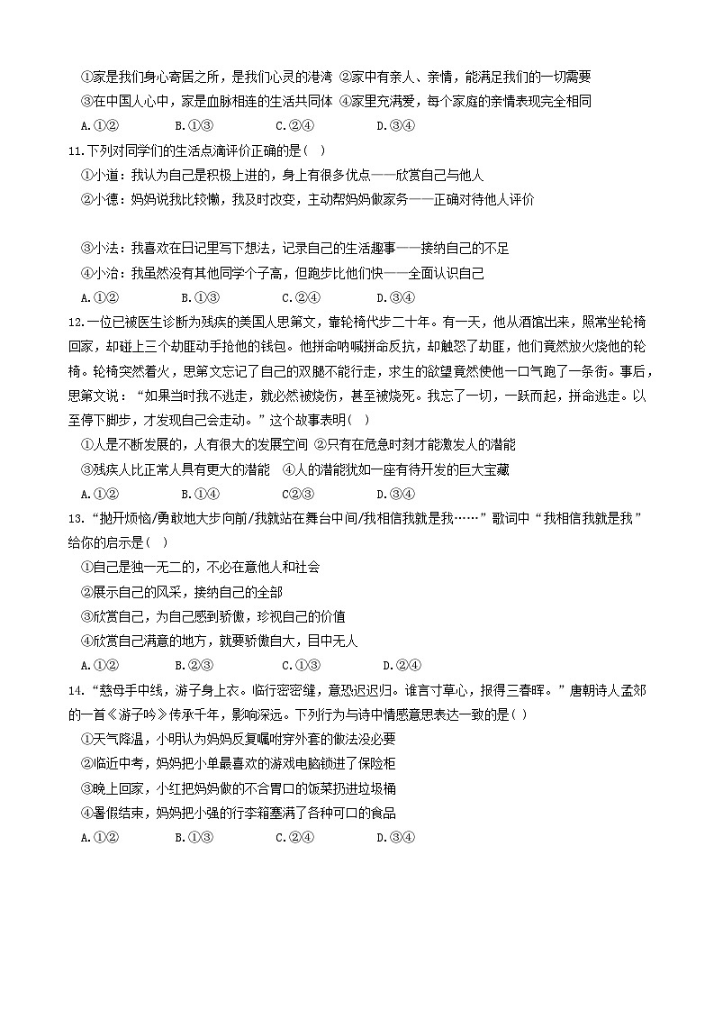 湖北省恩施市五校2024—2025学年七年级上学期期中联考道德与法治·历史试卷第3页