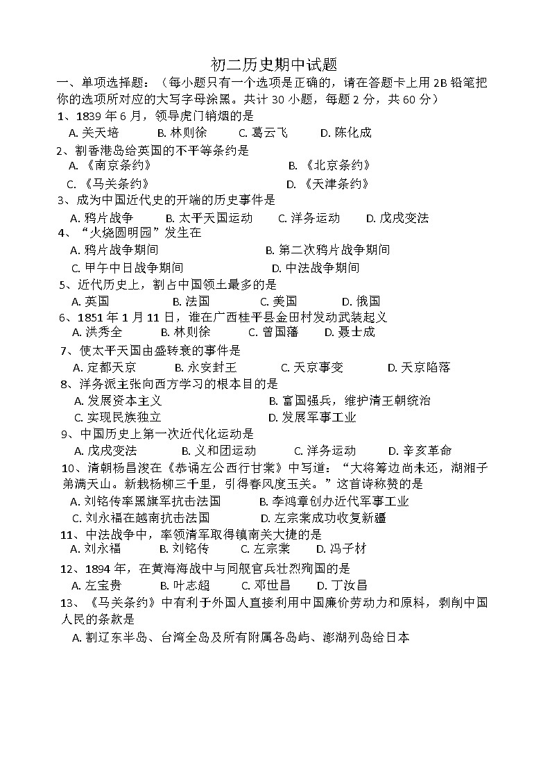 黑龙江省绥化市第三中学2023-2024学年部编版八年级下学期期中历史试卷第1页