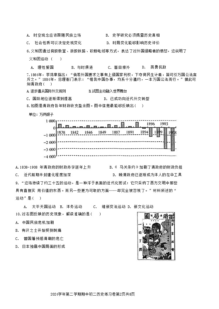 广东省广州市荔湾区真光中学2024-2025学年部编版八年级上学期10月期中历史试题第2页
