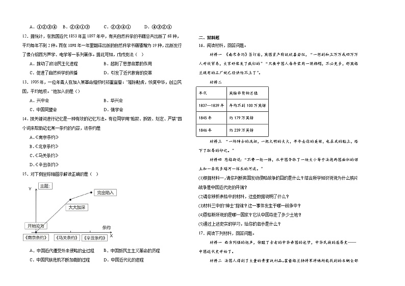 黑龙江省齐齐哈尔市富裕县益海学校2024-2025学年八年级上学期10月月考历史试题第2页