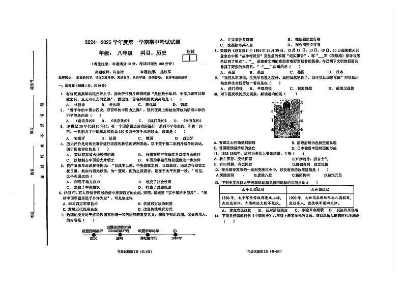 甘肃省白银市第十一中学2024-2025学年部编版八年级上学期历史期中考试卷第1页