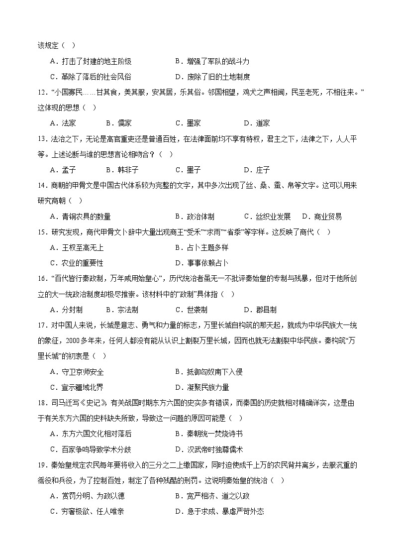 甘肃省武威市凉州区西营片联片教研2024-2025学年部编版七年级上学期10月期中历史试题第2页