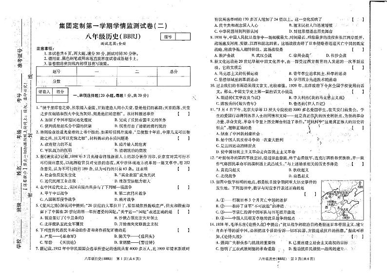 河南省商丘市2023-2024学年部编版八年级历史上学期期末试题第1页