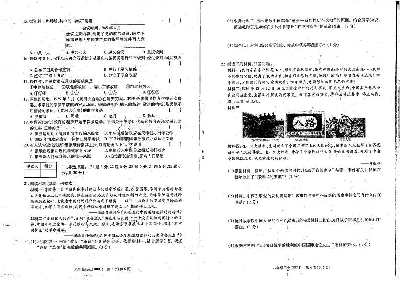 河南省商丘市2023-2024学年部编版八年级历史上学期期末试题第2页
