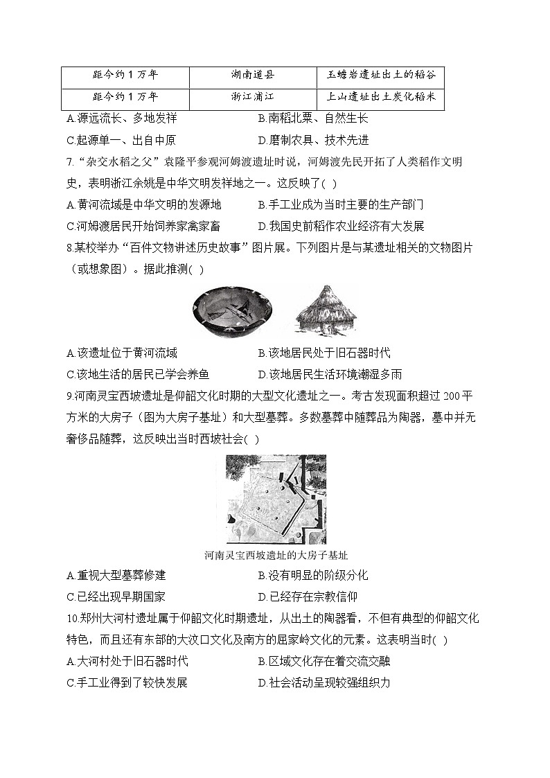 第一单元 史前时期：原始社会与中华文明的起源——七年级上册历史统编版（2024）单元质检卷（A卷）（含答案）第2页