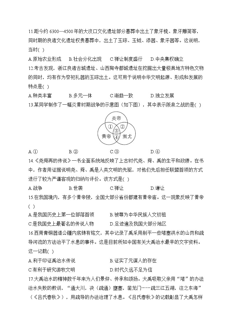 第一单元 史前时期：原始社会与中华文明的起源——七年级上册历史统编版（2024）单元质检卷（A卷）（含答案）第3页