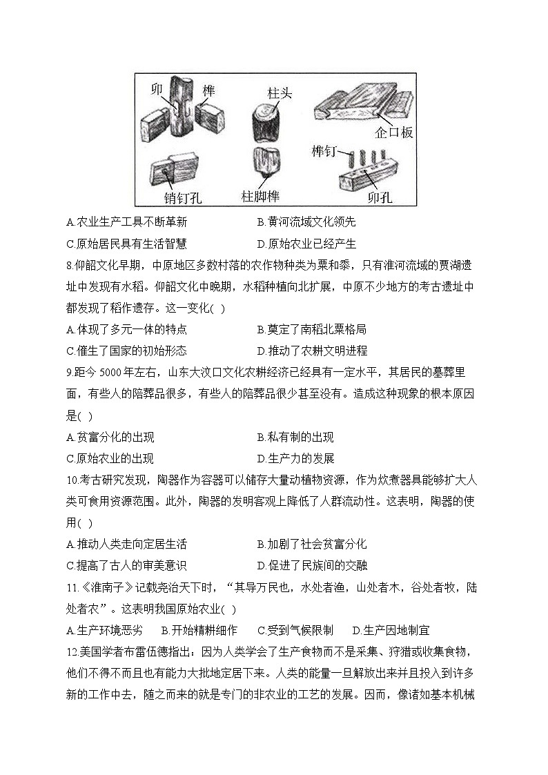 第一单元 史前时期：原始社会与中华文明的起源——七年级上册历史统编版（2024）单元质检卷（B卷）（含答案）第2页
