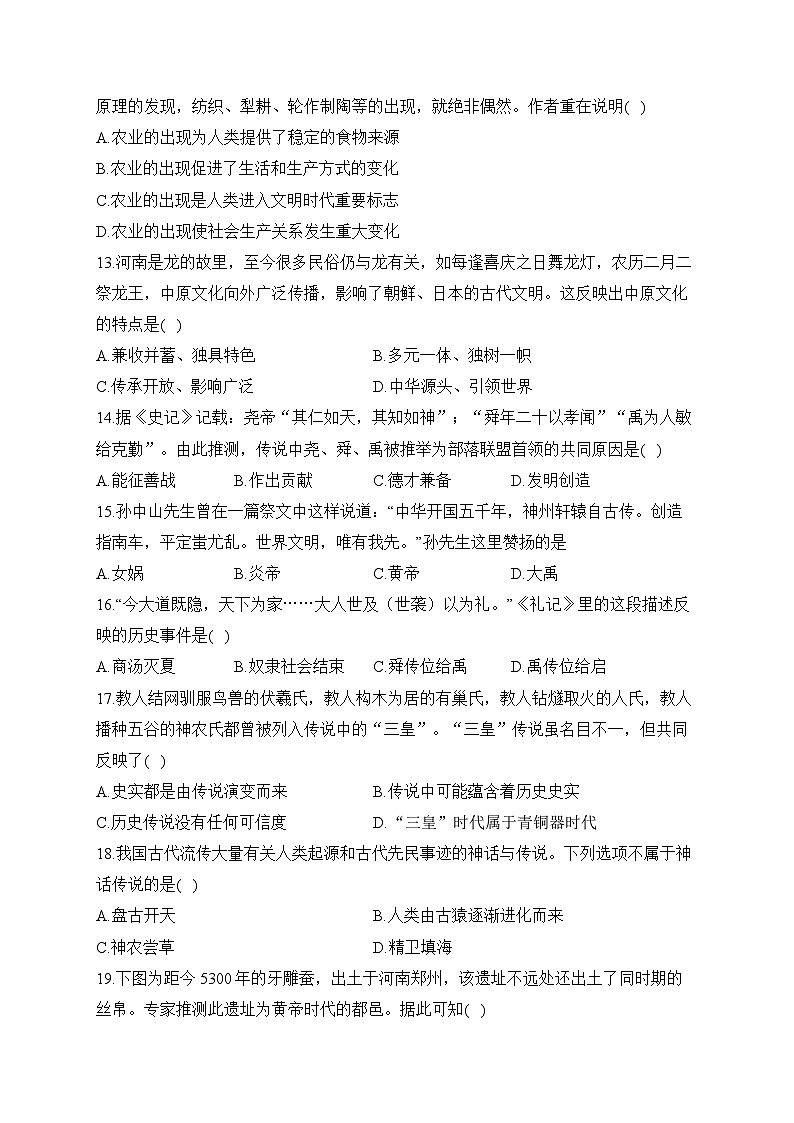 第一单元 史前时期：原始社会与中华文明的起源——七年级上册历史统编版（2024）单元质检卷（B卷）（含答案）第3页