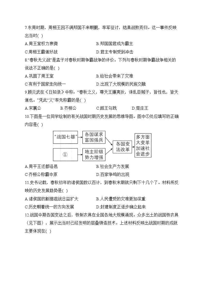 第二单元 夏商周时期：奴隶制王朝的更替和向封建社会的过渡——七年级上册历史统编版（2024）单元质检卷（A卷）（含答案）第2页
