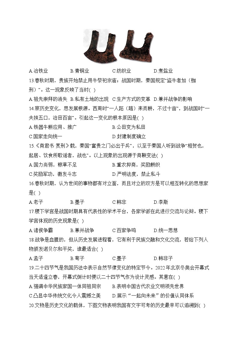 第二单元 夏商周时期：奴隶制王朝的更替和向封建社会的过渡——七年级上册历史统编版（2024）单元质检卷（A卷）（含答案）第3页