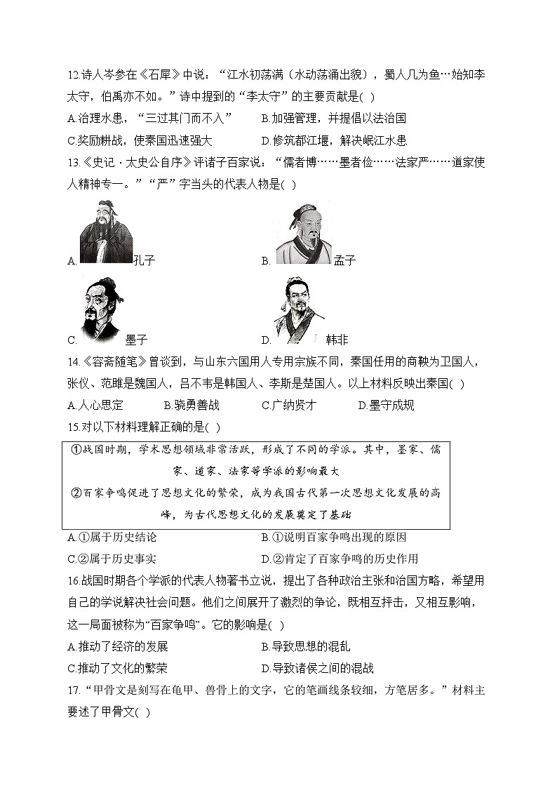 第二单元 夏商周时期：奴隶制王朝的更替和向封建社会的过渡——七年级上册历史统编版（2024）单元质检卷（B卷）（含答案）03