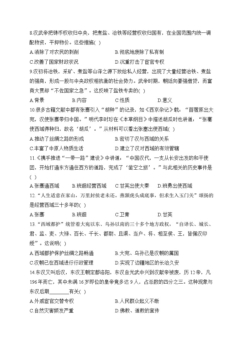 第三单元 秦汉时期：统一多民族封建国家的建立和巩固——七年级上册历史统编版（2024）单元质检卷（B卷）（含答案）第2页