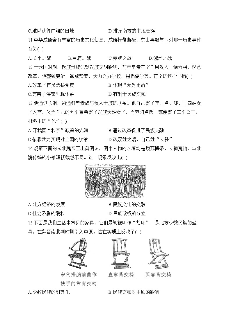 第四单元 三国两晋南北朝时期：孕育统一和民族交融——七年级上册历史统编版（2024）单元质检卷（B卷）（含答案）第3页