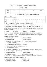 甘肃省定西市临洮县2024-2025学年部编版八年级上学期10月期中历史试题