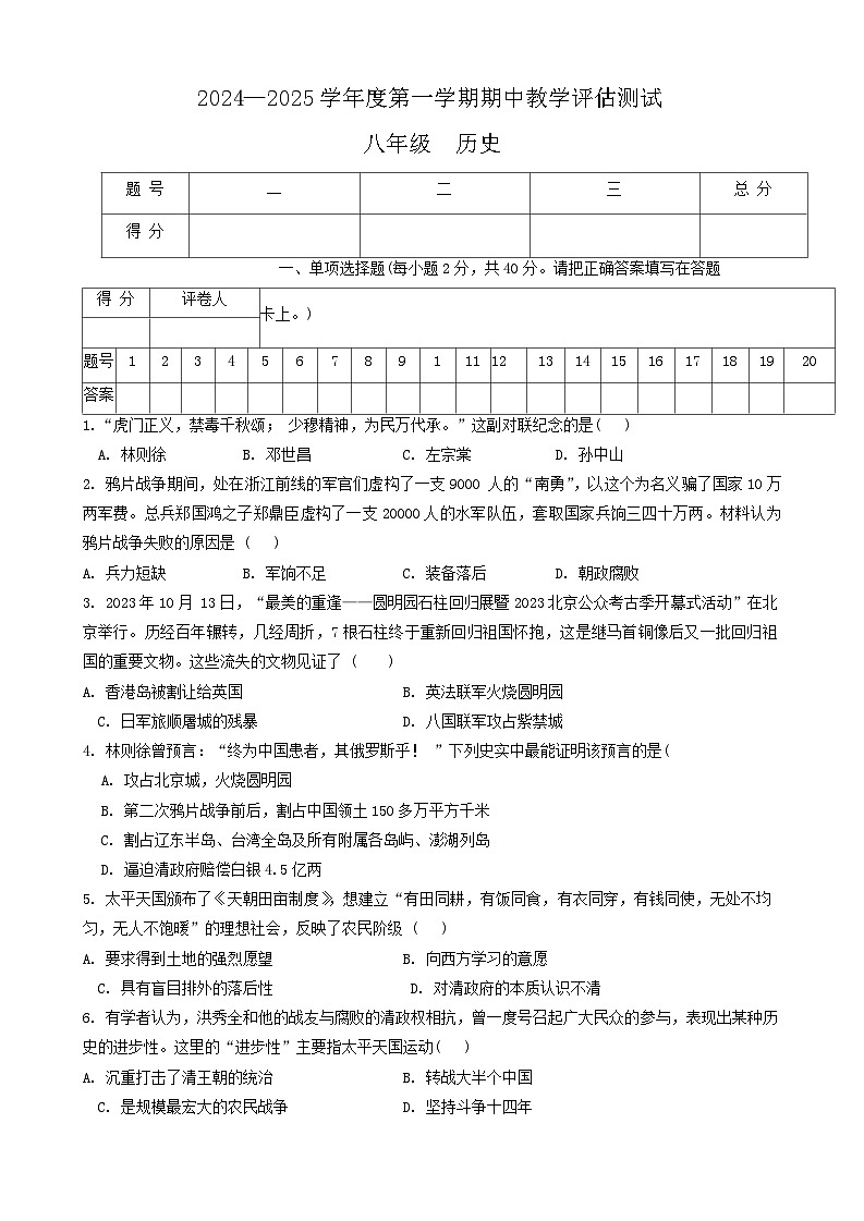 甘肃省定西市临洮县2024-2025学年部编版八年级上学期10月期中历史试题01