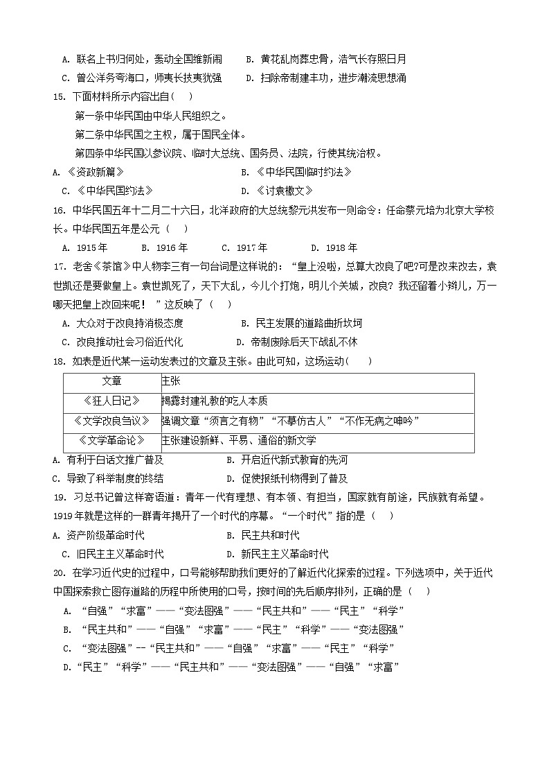 甘肃省定西市临洮县2024-2025学年部编版八年级上学期10月期中历史试题03
