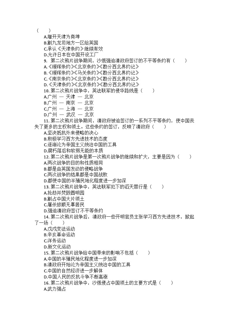 部编版历史八年级上册第一单元 第二课《第二次鸦片战争》检测卷（后附答案及解析）02