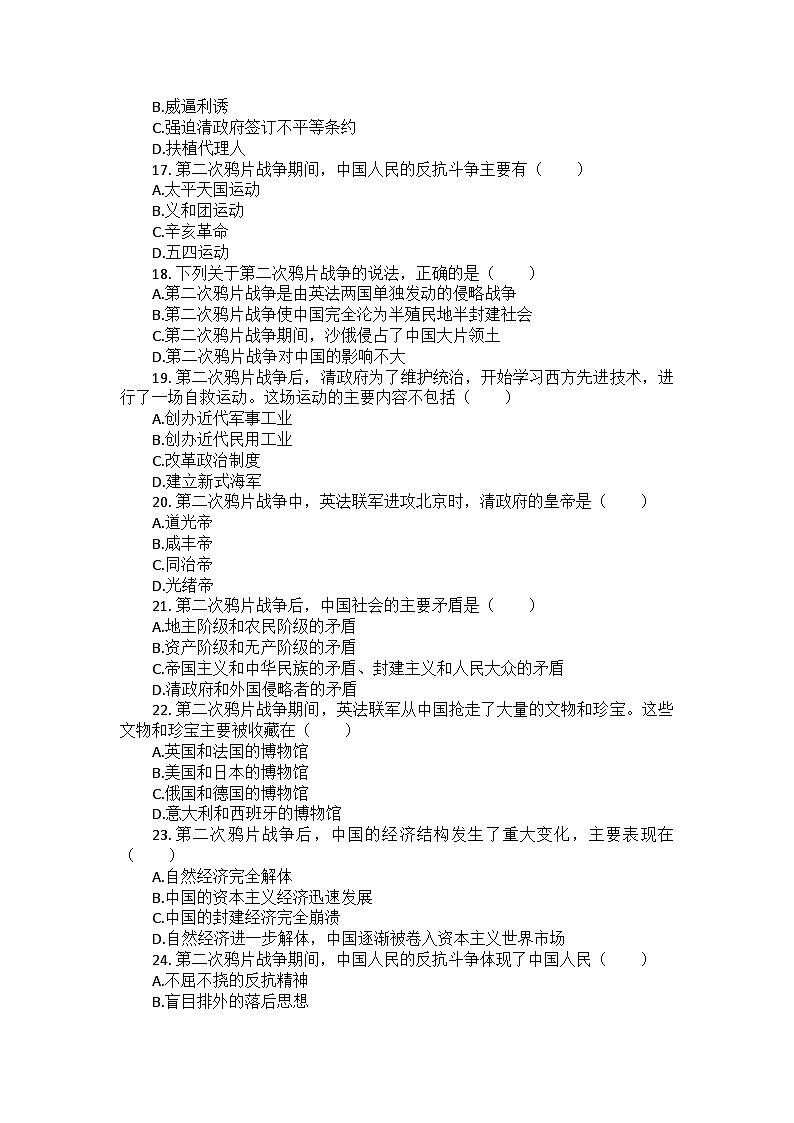 部编版历史八年级上册第一单元 第二课《第二次鸦片战争》检测卷（后附答案及解析）03