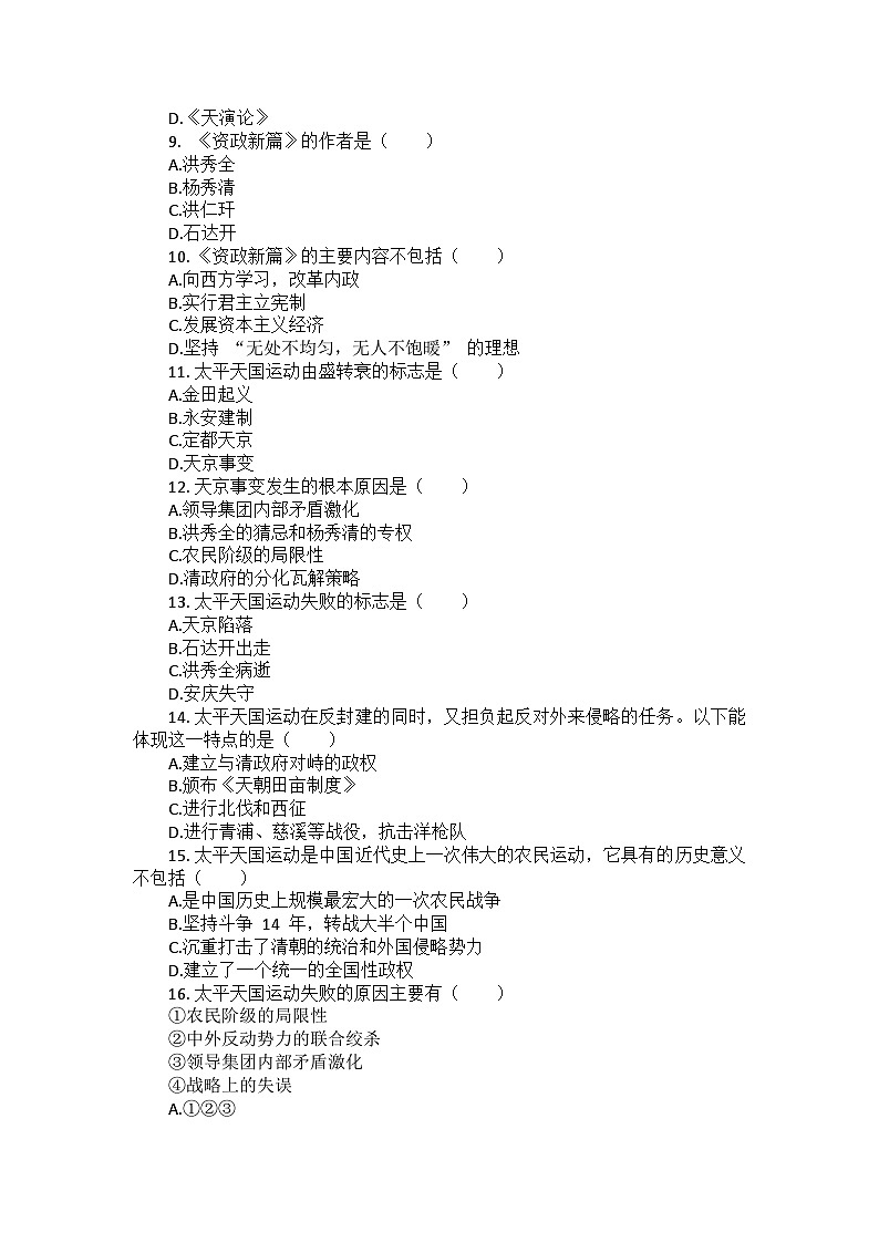 部编版历史八年级上册第一单元 第三课《太平天国运动》检测卷（后附答案及解析）02