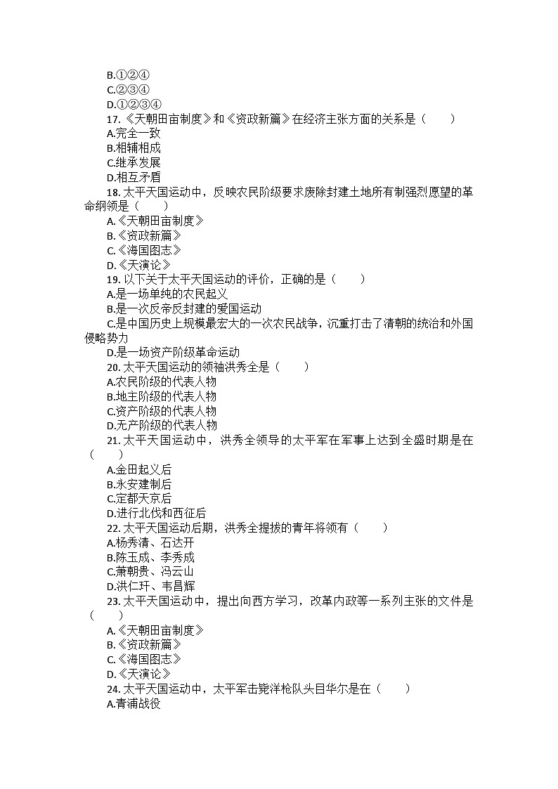 部编版历史八年级上册第一单元 第三课《太平天国运动》检测卷（后附答案及解析）03